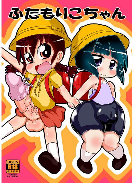 Futa MarikoChan page 1 full