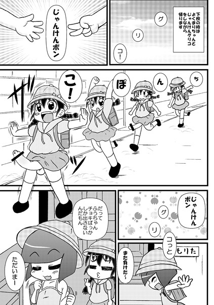 Futa MarikoChan page 9 full