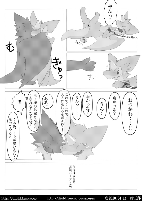 Kemoriubon page 11 full