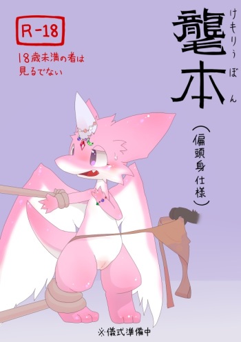 Kemoriubon cover