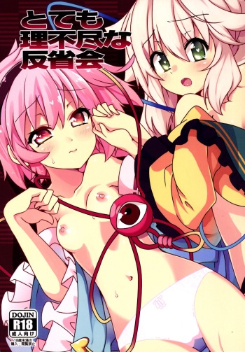 (C86) [Cola Bolt (Kotomuke Fuurin)] Totemo Rifujin'na Hansei-kai (Touhou Project) cover