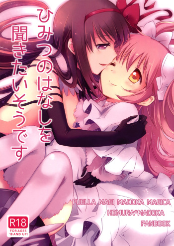 (Mou Nanimo Kowaku Nai 14) [CITRON (Yamada Ako)] Himitsu no Hanashi wo Kikitai Soudesu | Ella debe querer escuchar una historia secreta (Puella Magi Madoka Magica) [Spanish] {HellStone no Fansub} cover