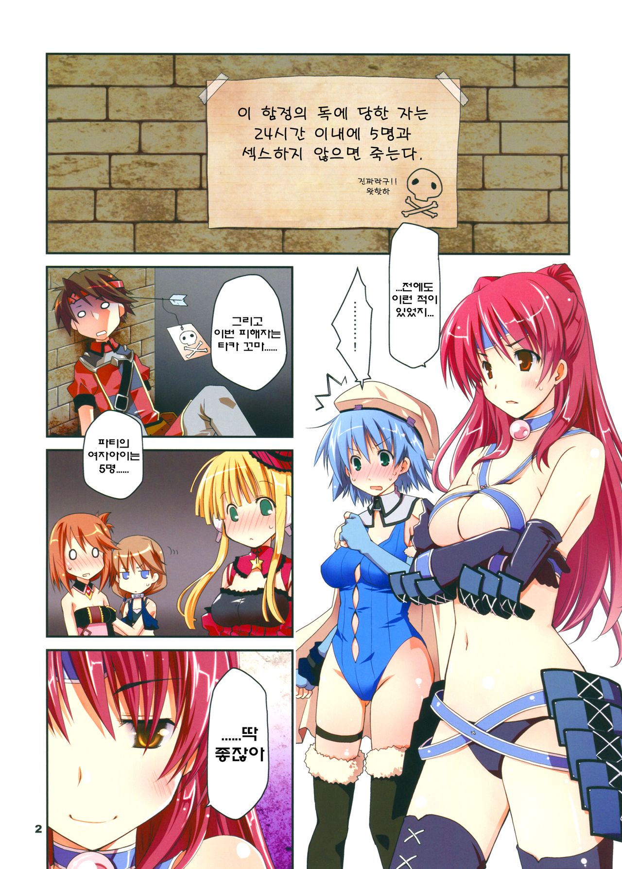 Ai to Yuuki no Colorful Traveler! page 3 full