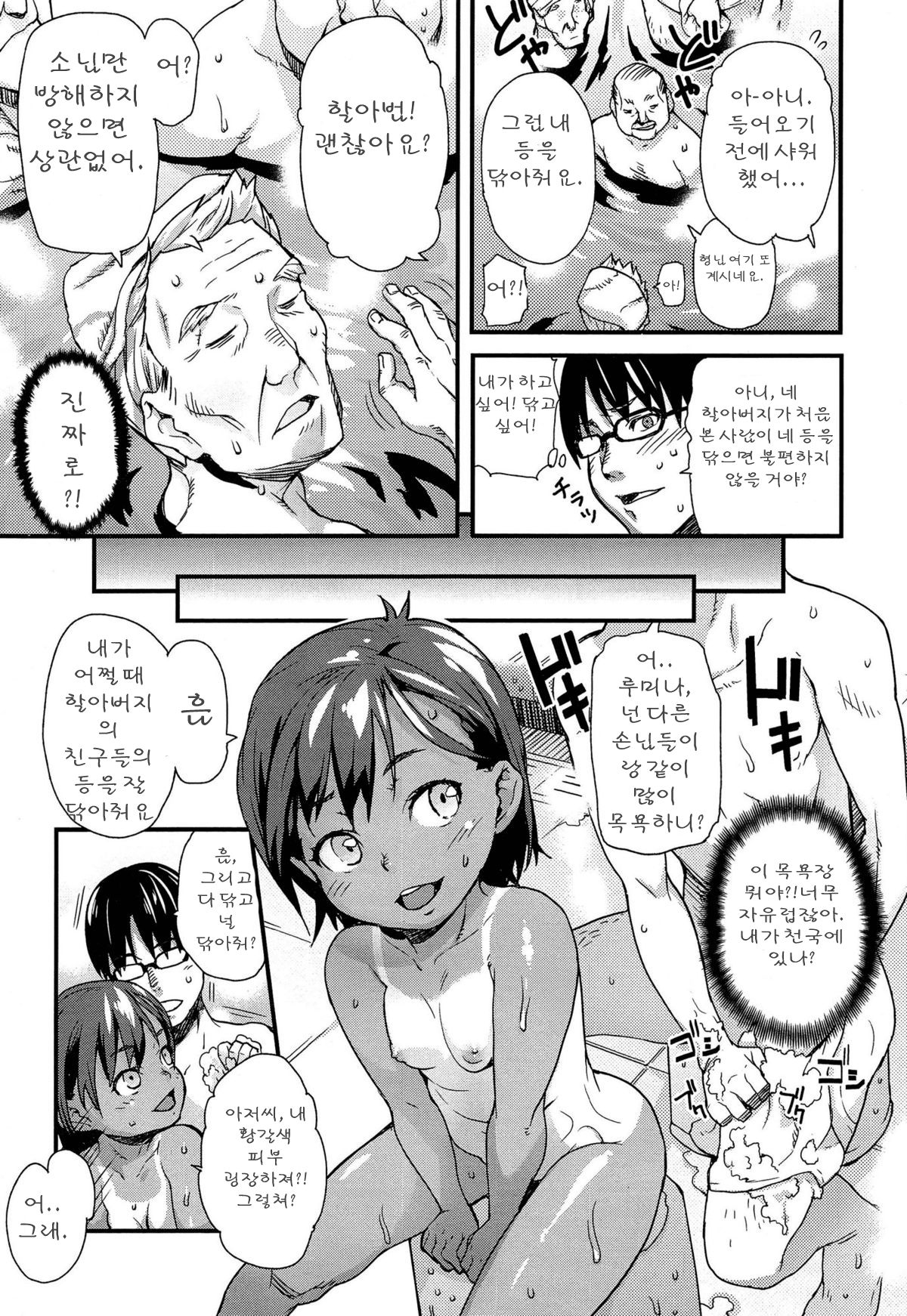 Nakama de Pokapoka | Warm and Cozy With a Friend page 3 full