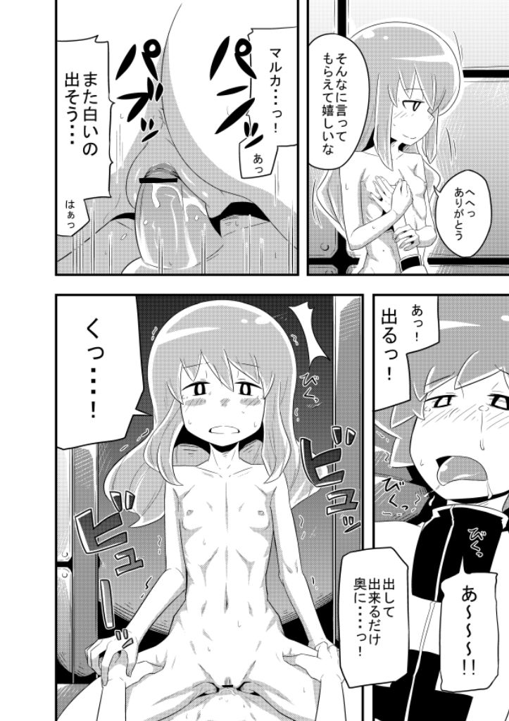 Rakuen e page 12 full
