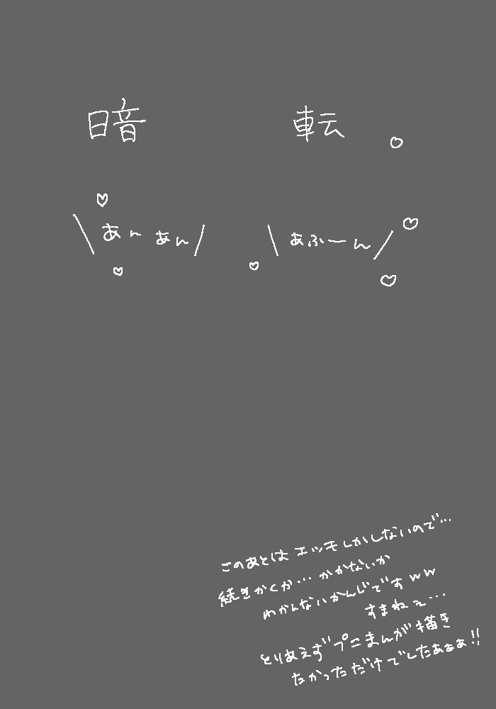 【ジャ遊で】らくがきエロまんが【女体化】 page 12 full