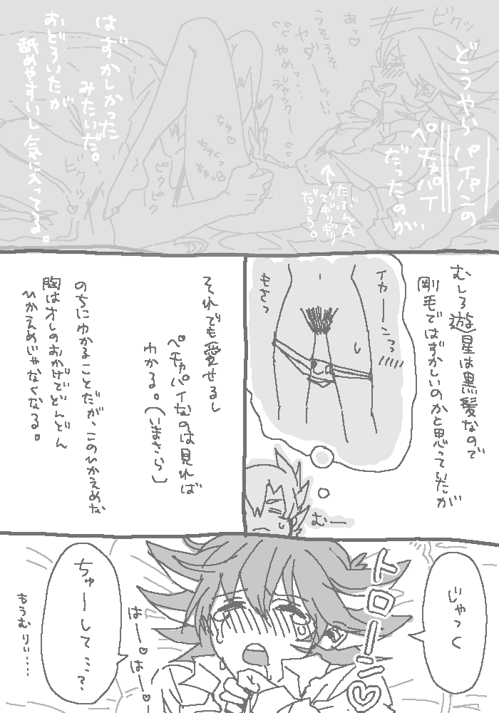 【ジャ遊で】らくがきエロまんが【女体化】 page 4 full