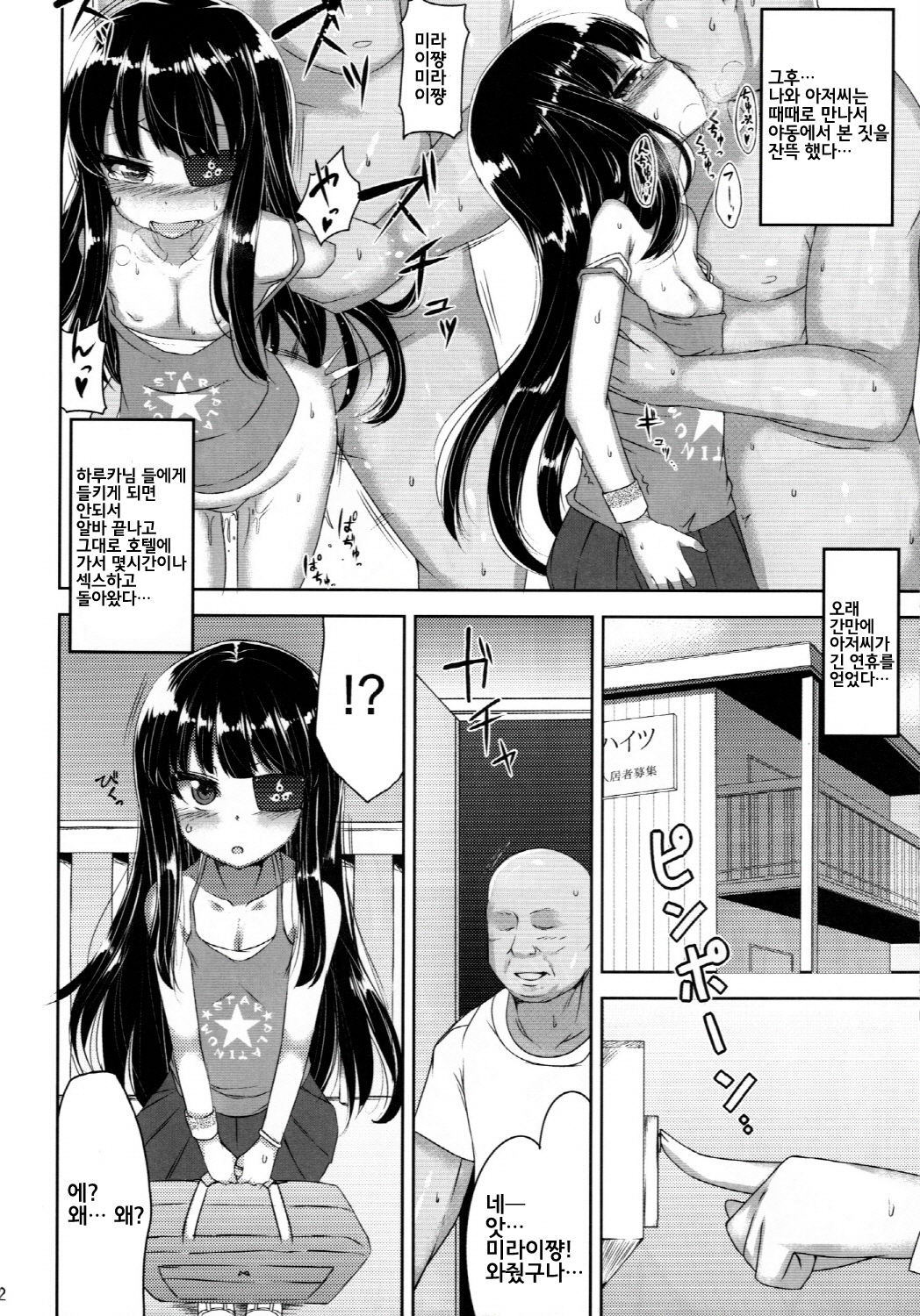 Yu... Yurushite Kudasai... page 12 full