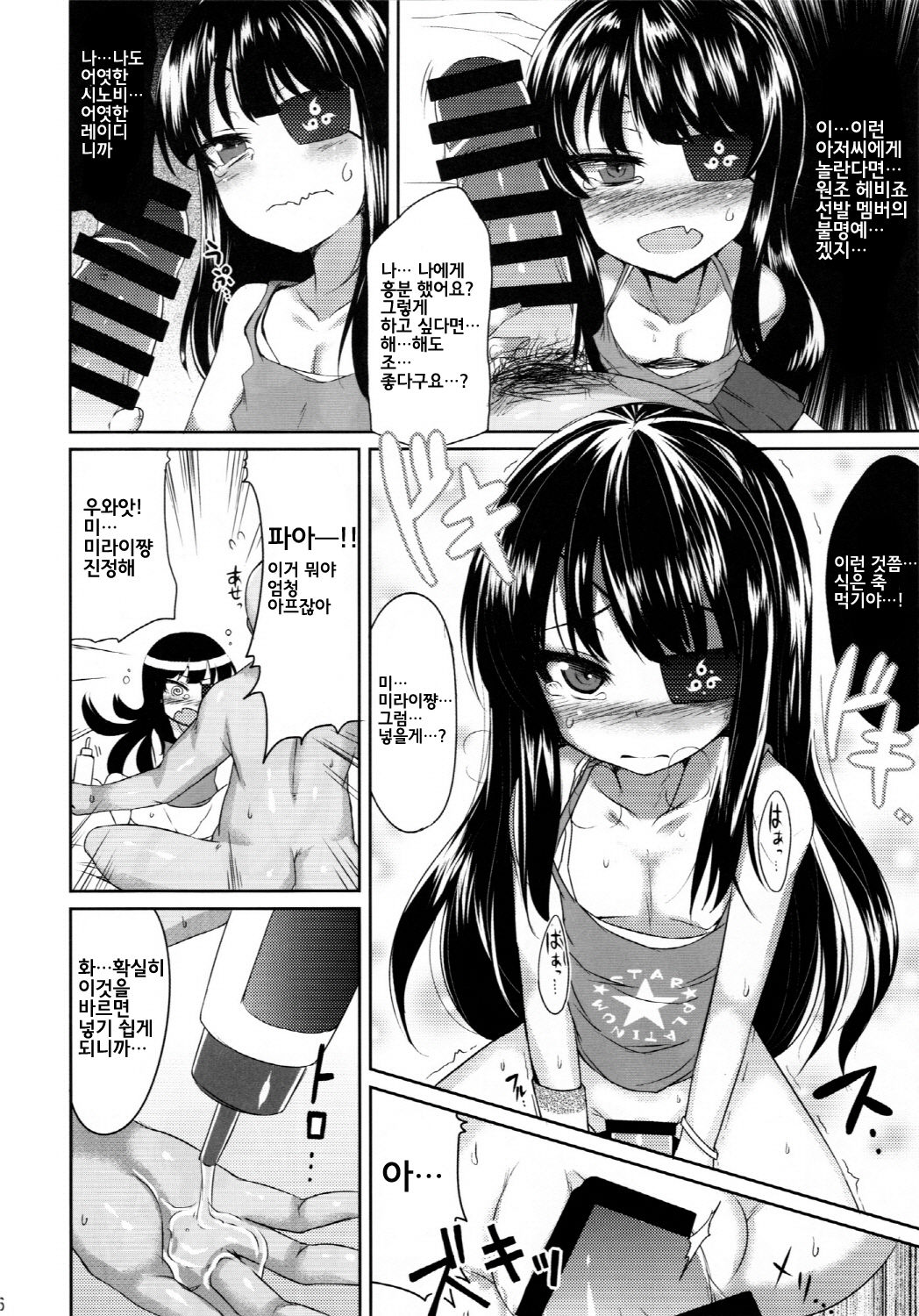 Yu... Yurushite Kudasai... page 6 full