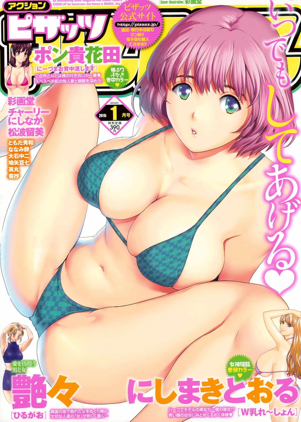 Action Pizazz 2015-01 page 1 full