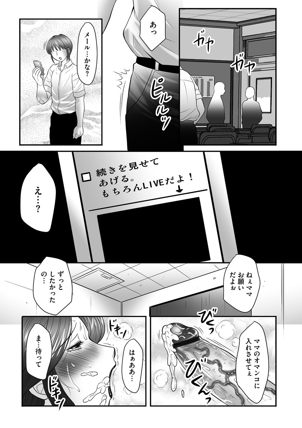 Boshi no Susume - The advice of the mother and child Ch. 8 page 6 full