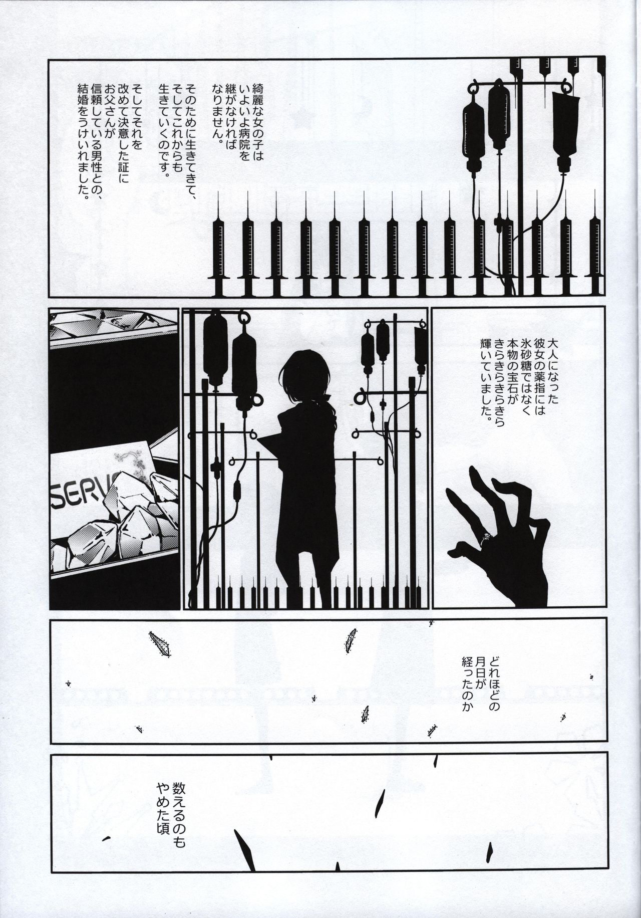 Memai Asteraythem page 12 full