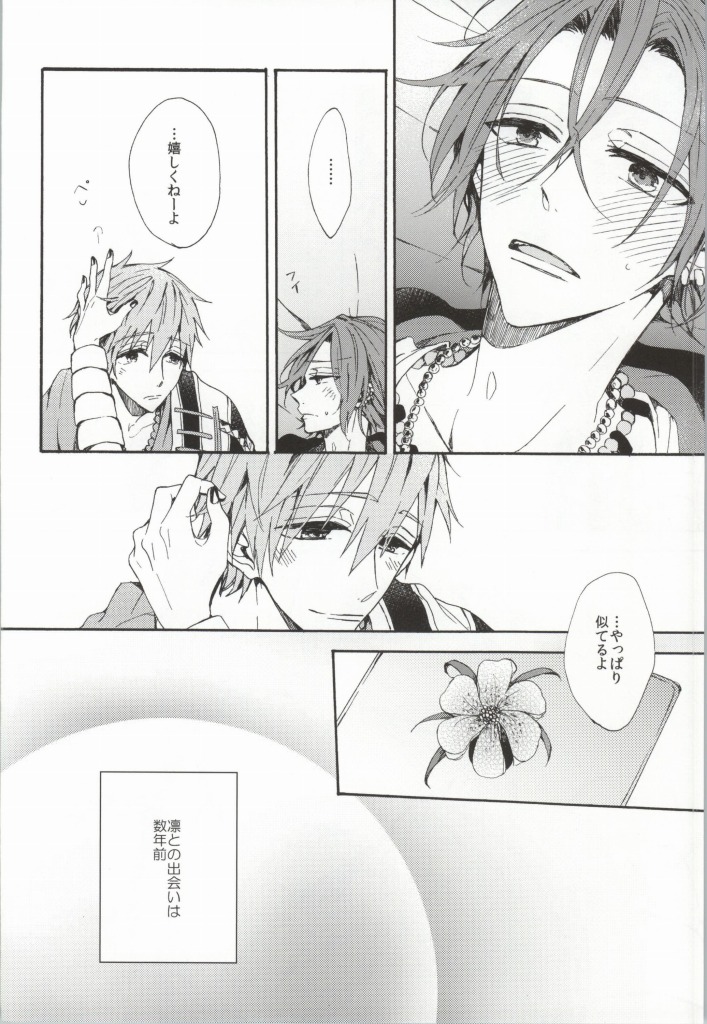 Kahen ni Maroi Ai wo Kasanete page 11 full