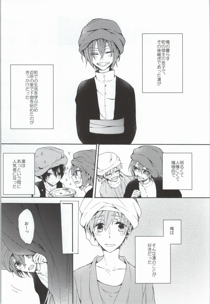 Kahen ni Maroi Ai wo Kasanete page 12 full