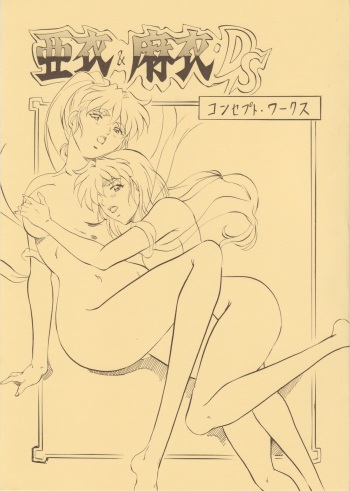 [Busou Megami (Kannaduki Kanna)] Ai & Mai Concept Works (Twin Angels) cover