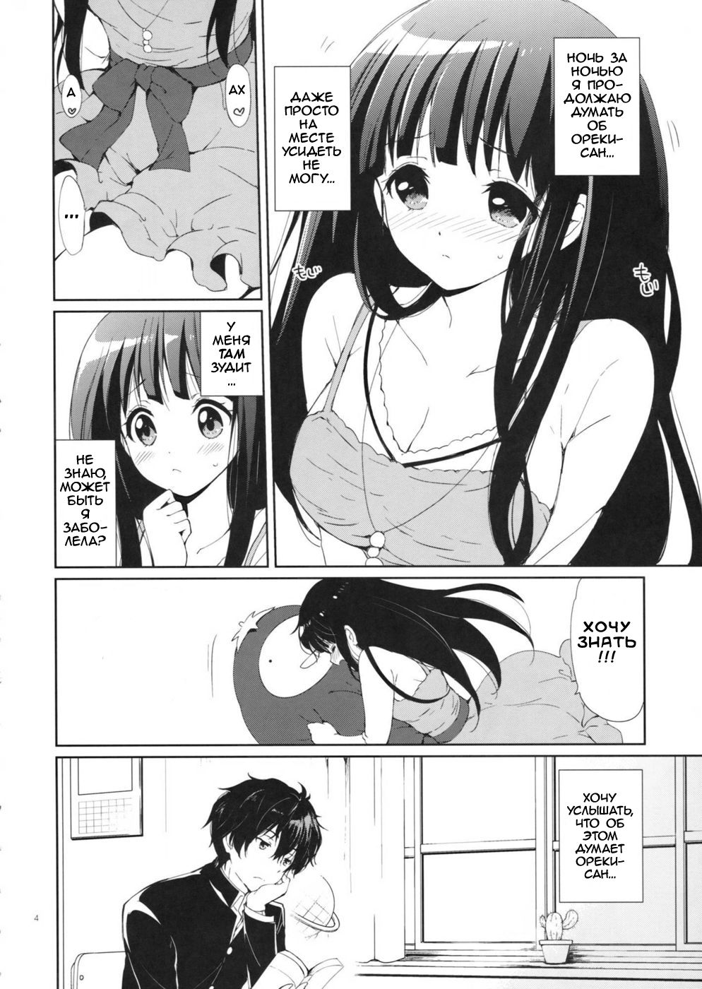Ice Monaka Caramel page 3 full