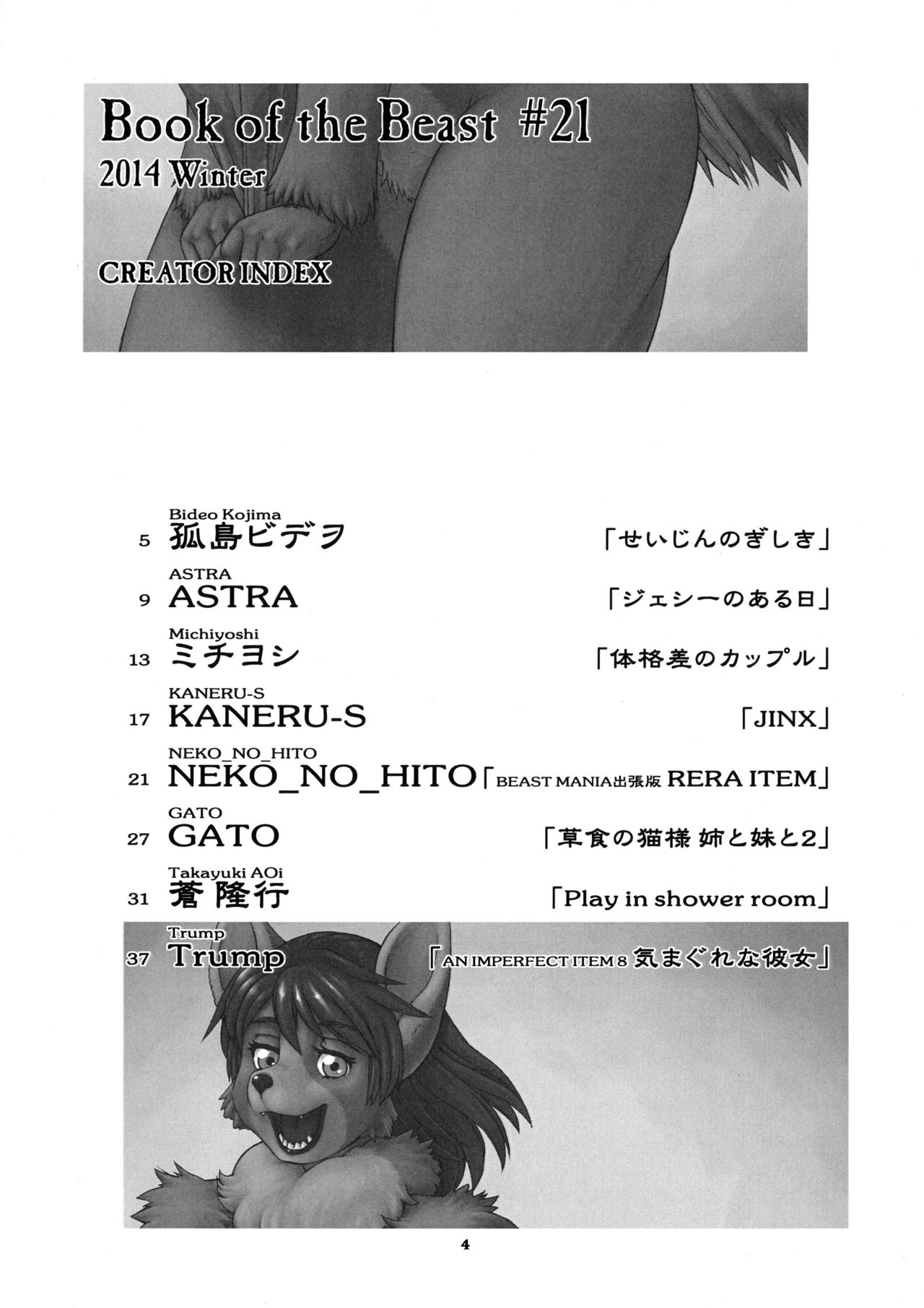 Kemono no Sho Nijuuichi - Book of the Beast 21 page 3 full