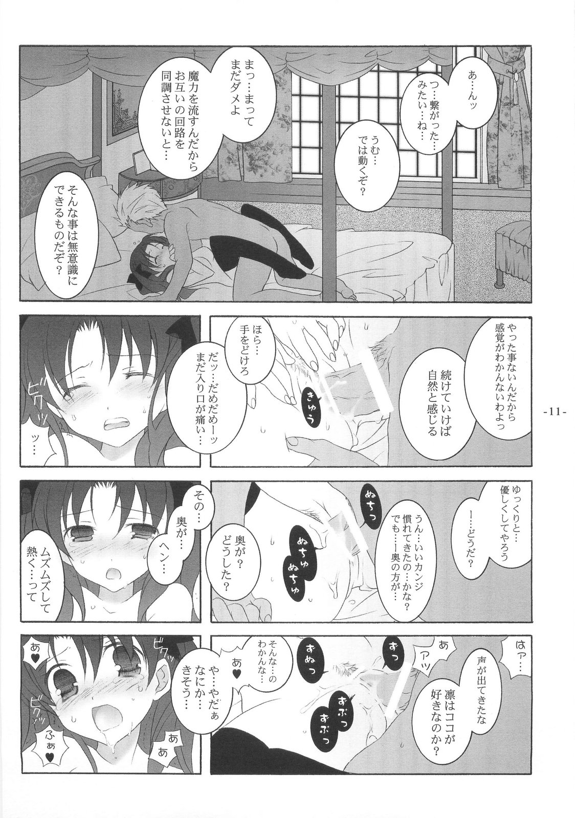 Another Girl III page 11 full