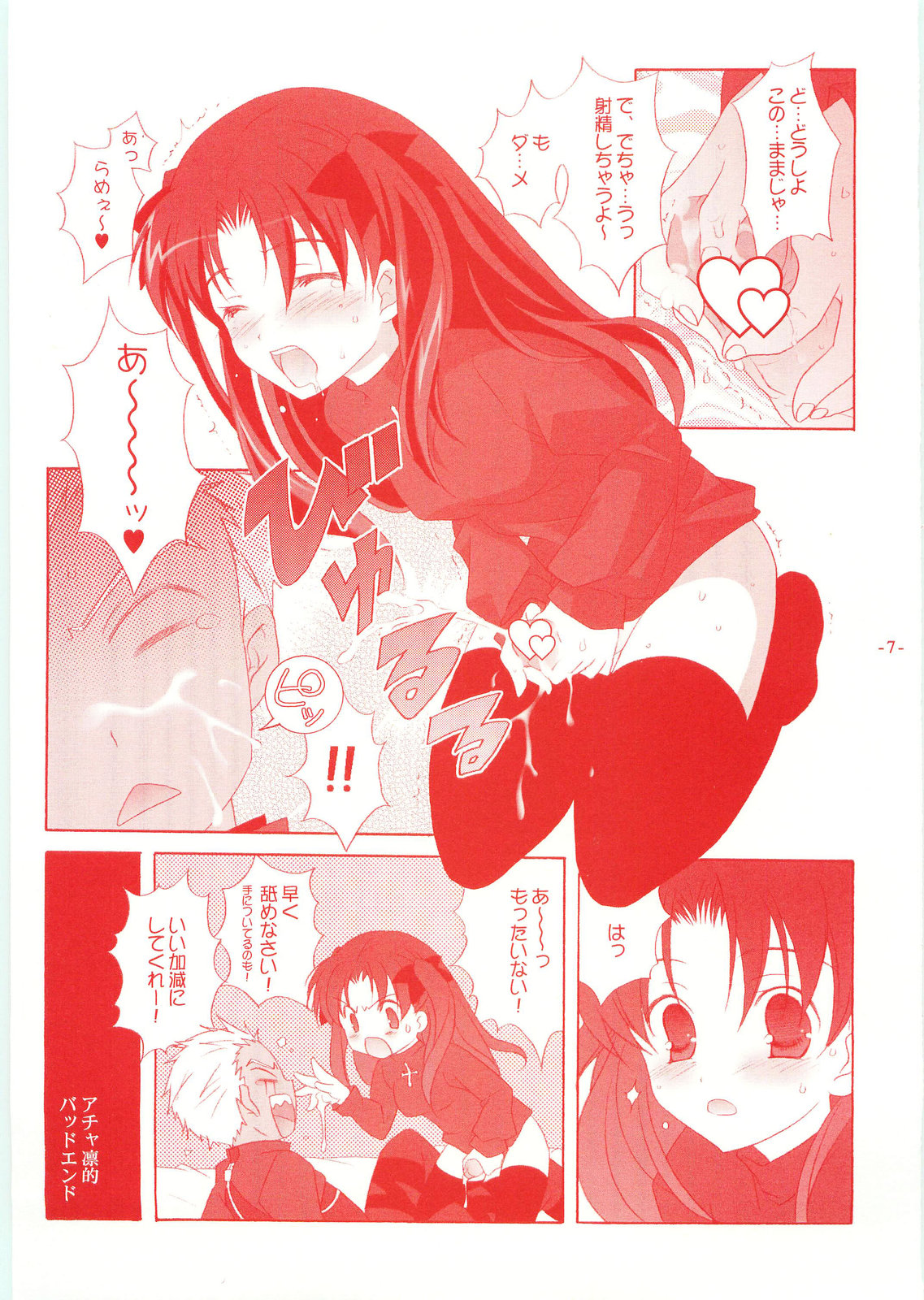 Another Girl III page 7 full