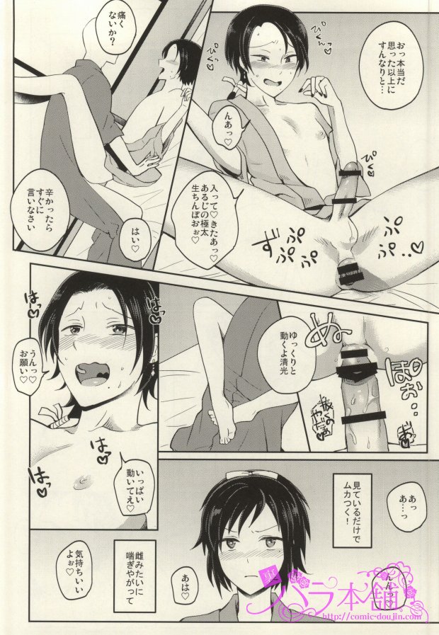 Omo Hassan de Asa made Anmitsu page 11 full