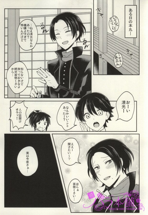Omo Hassan de Asa made Anmitsu page 2 full