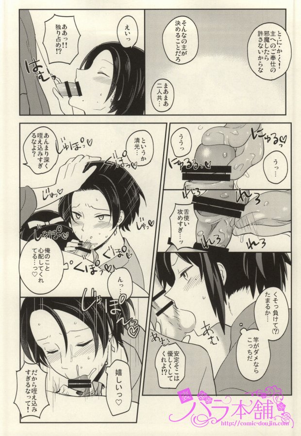 Omo Hassan de Asa made Anmitsu page 5 full