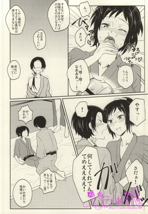 Omo Hassan de Asa made Anmitsu page 7 full