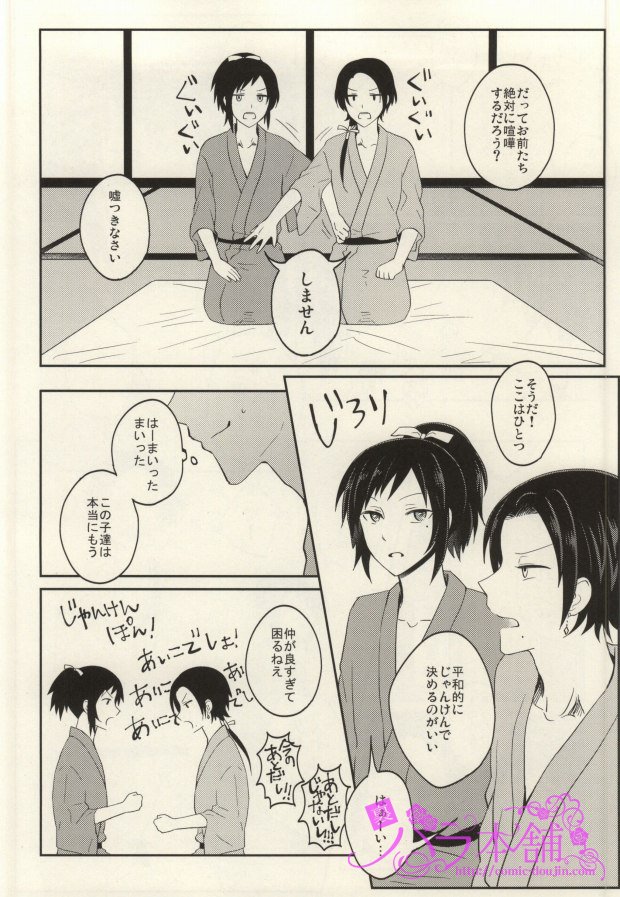 Omo Hassan de Asa made Anmitsu page 9 full