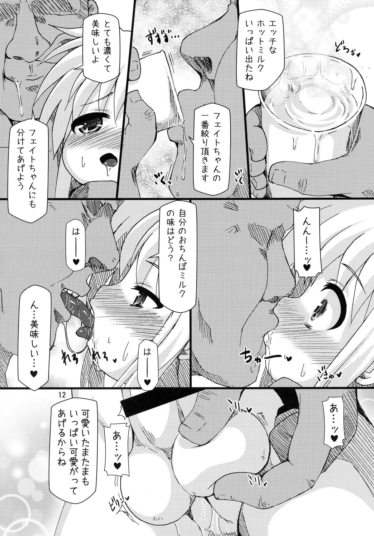 Lolibote Nanoha Bitch BREAK-f page 12 full