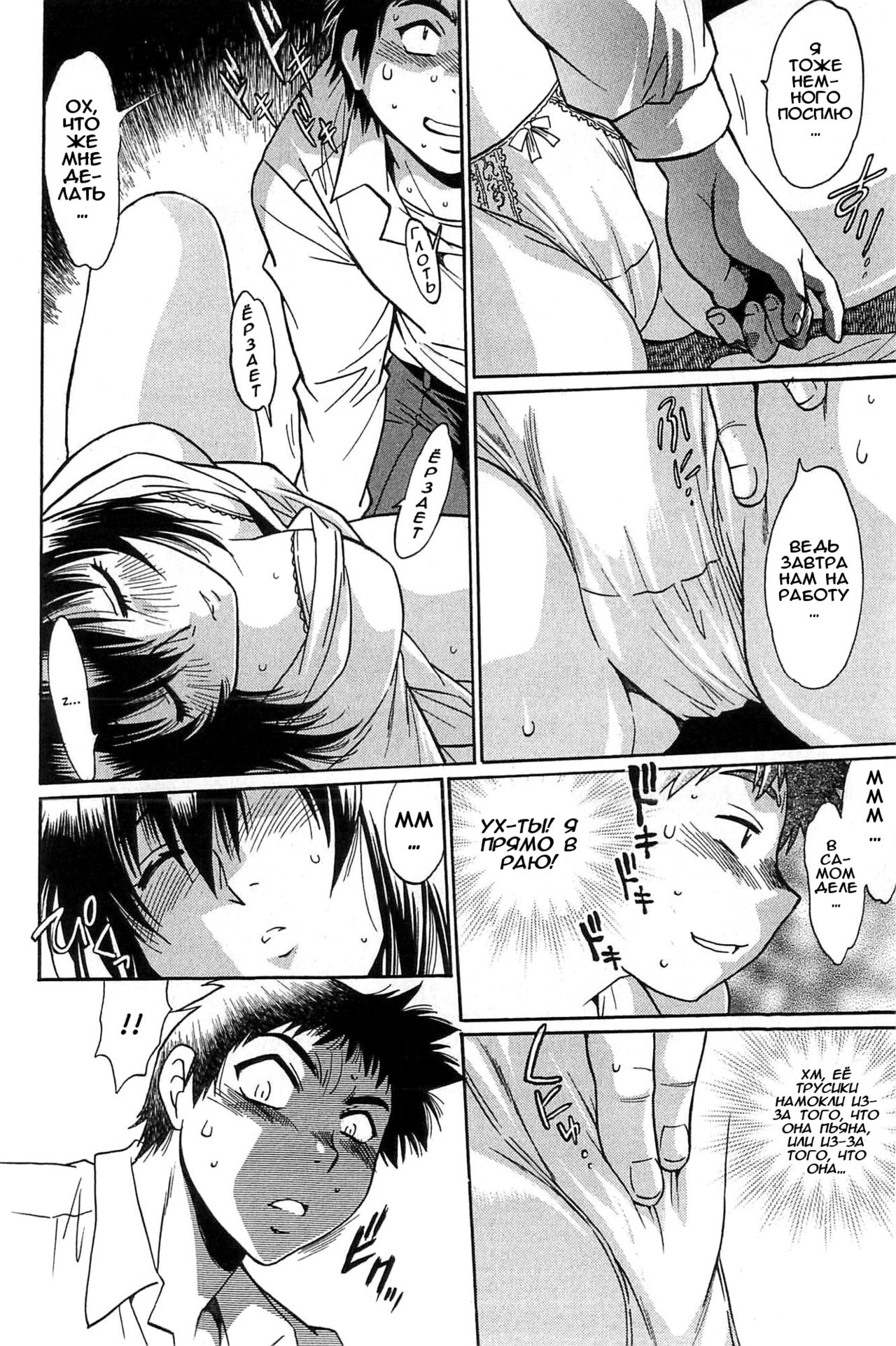 Kanojo de Ippai 1 Ch. 3 page 12 full