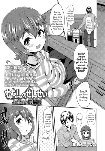 [Maeshima Ryou] Watashi no Sensei | My Tutor (COMIC LO 2014-05) [English] {5 a.m.} cover