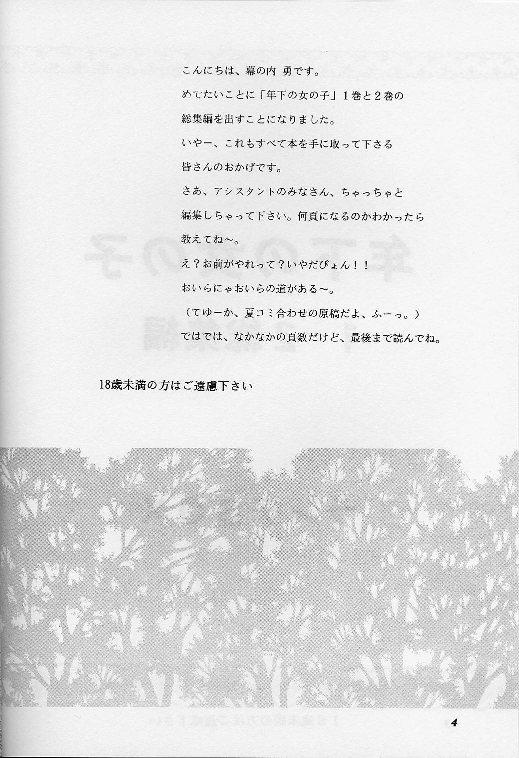 Lunch Box 38 - Toshishita no Onnanoko 1-2 Soushuuhen page 3 full