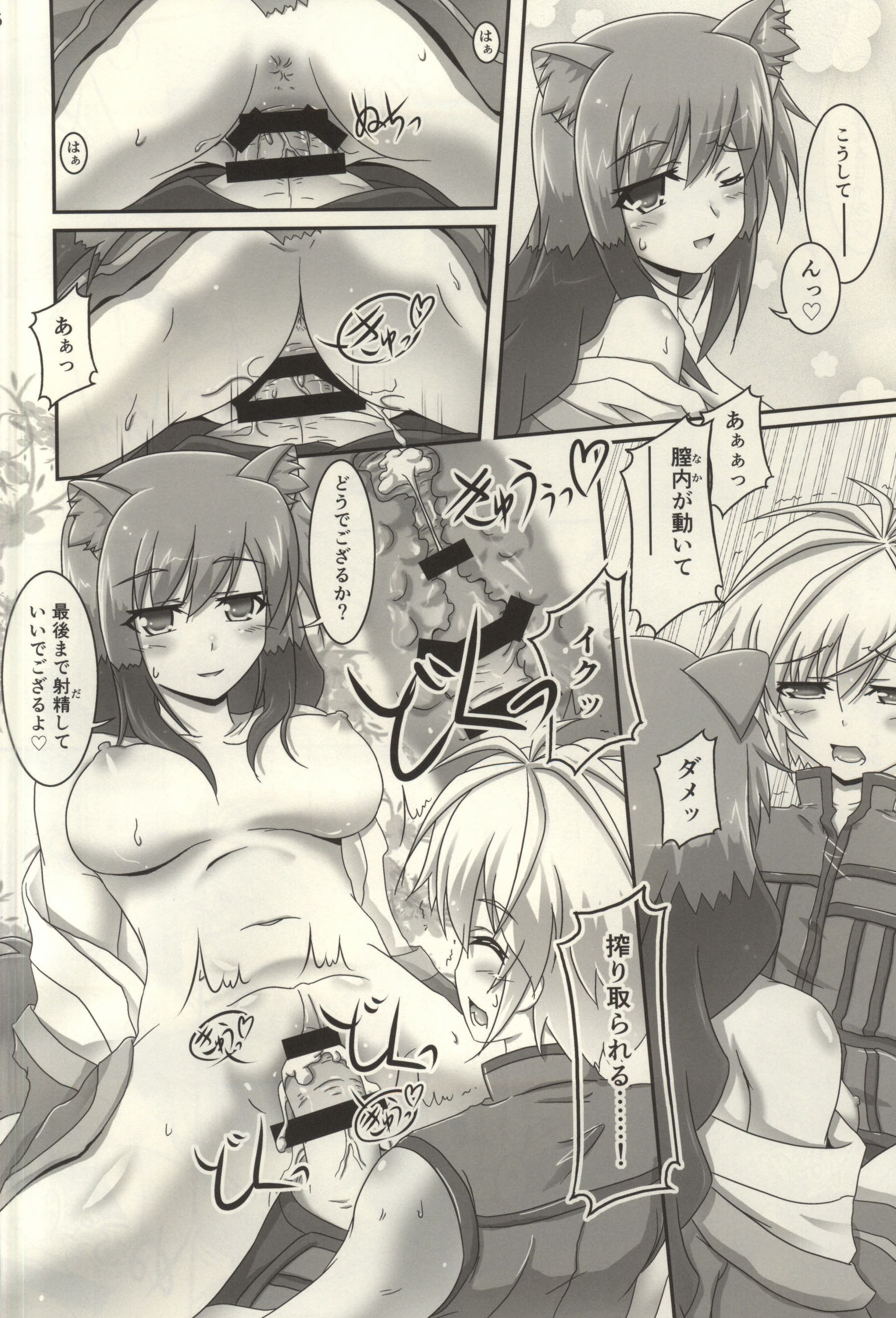 Oyakata-sama to Issho page 11 full