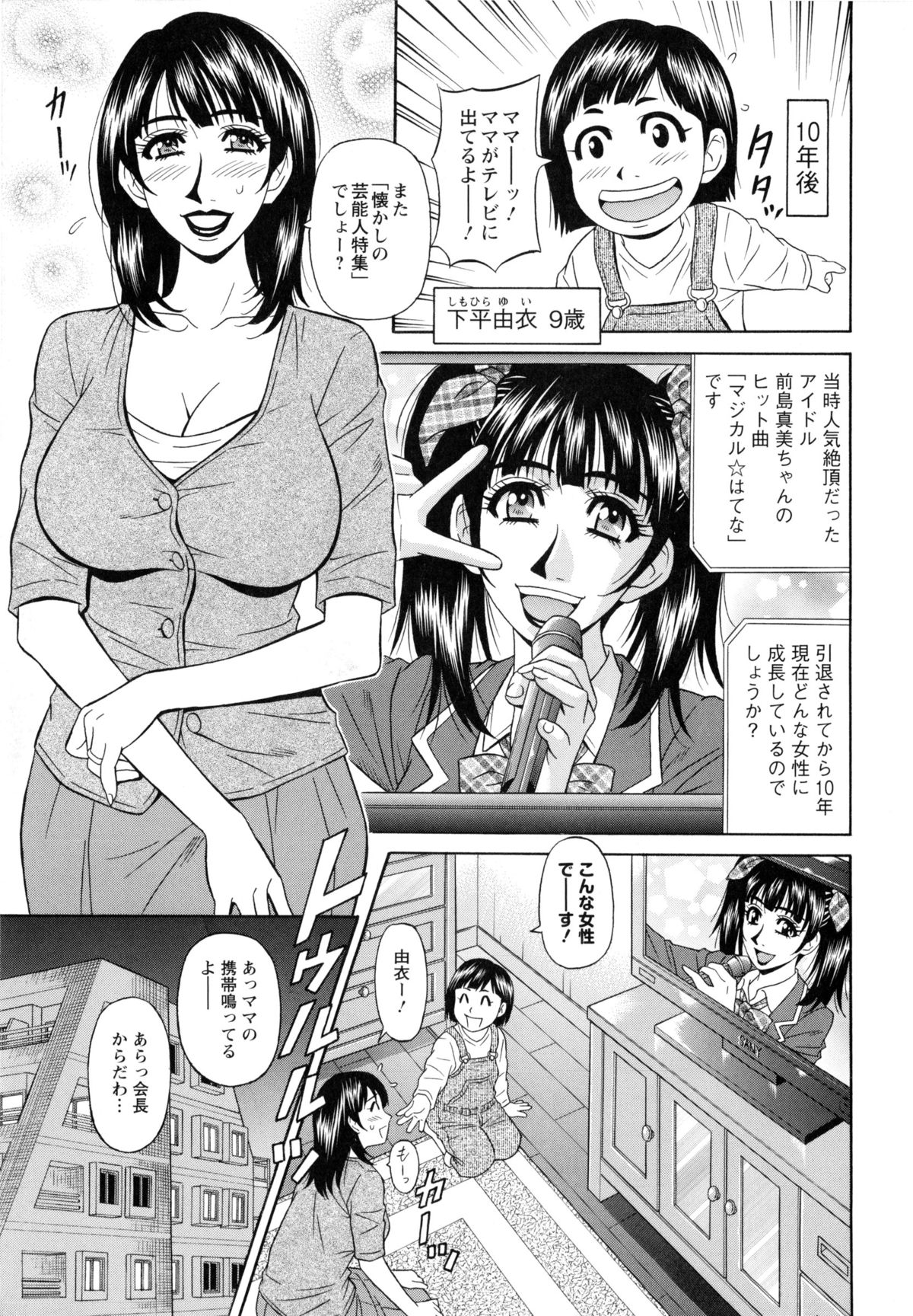 MAMA ga IDOL !? page 11 full
