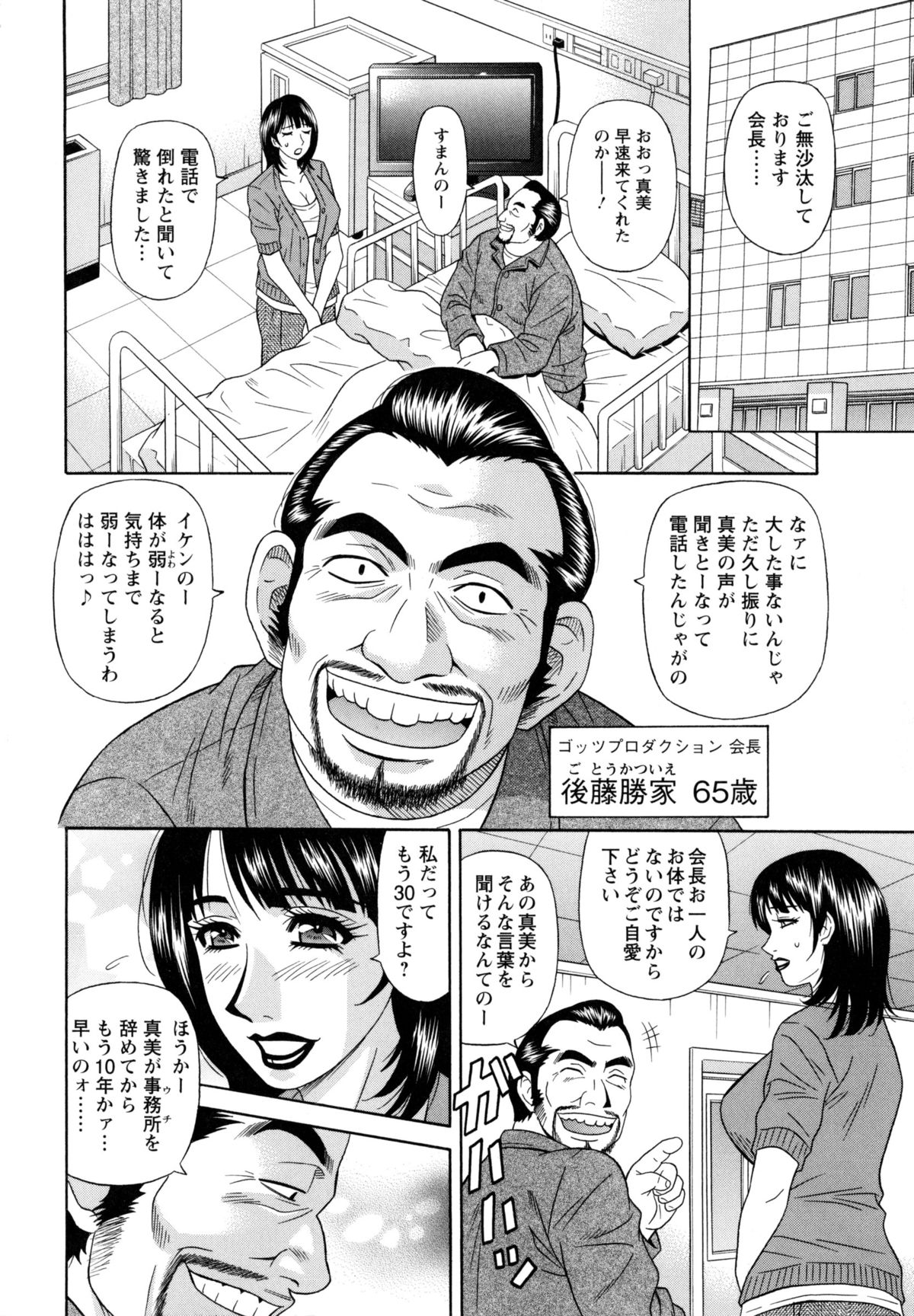 MAMA ga IDOL !? page 12 full