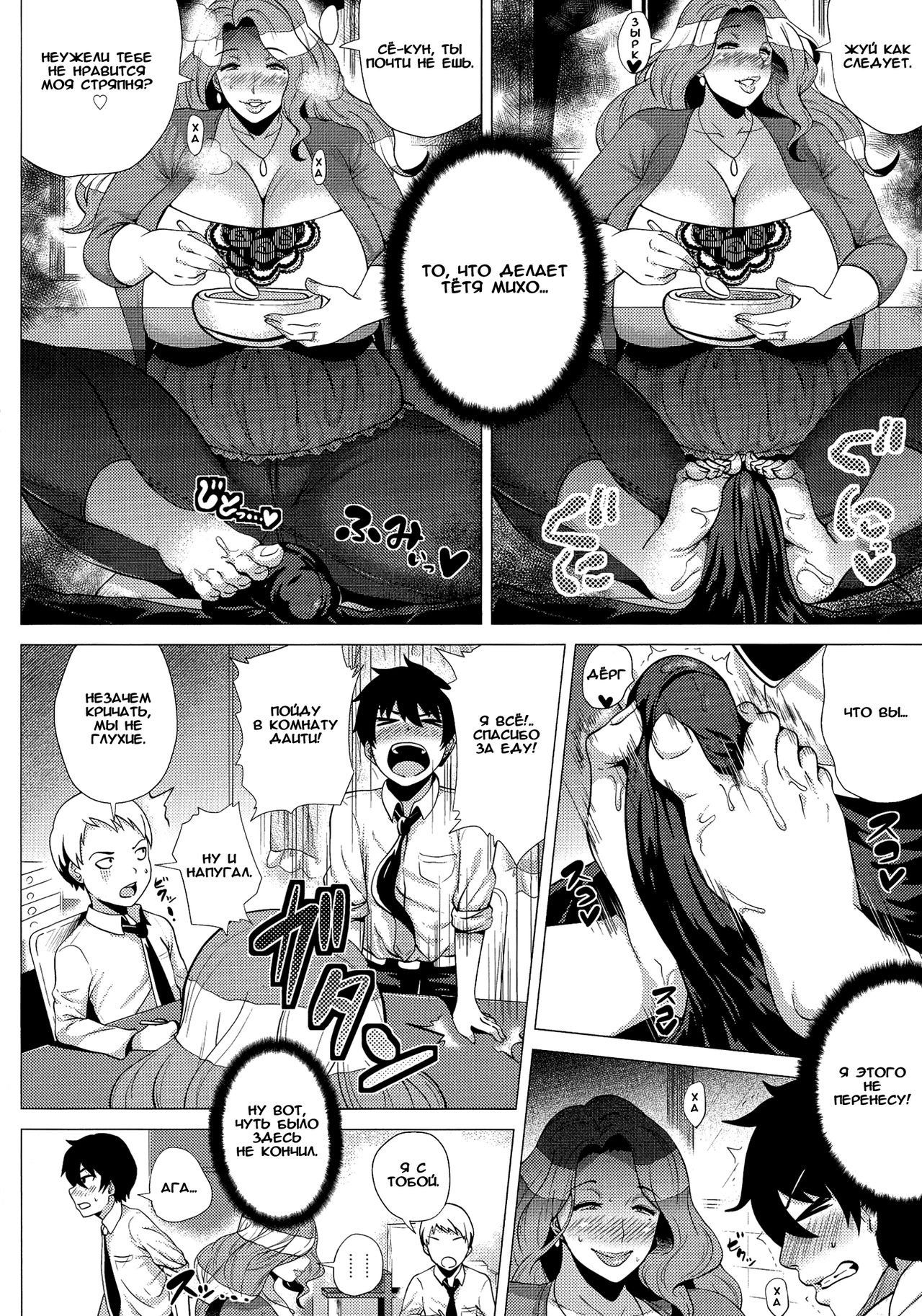 Miboujin ~Tomo Haha no Yuuwaku~ page 10 full