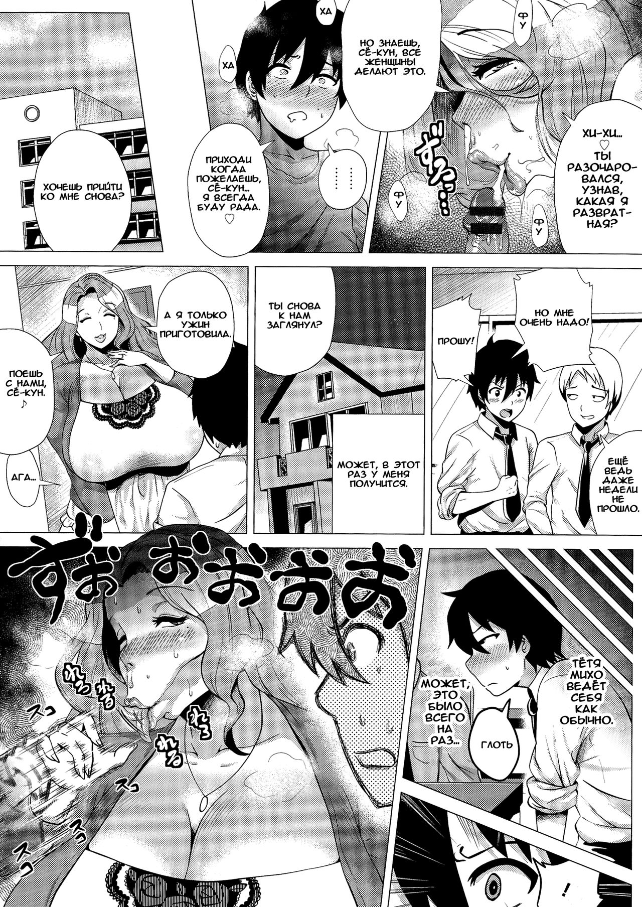 Miboujin ~Tomo Haha no Yuuwaku~ page 7 full