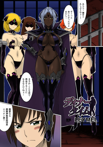 [LEYMEI] Dinner Time (Bitch Anthology Comic Vol. 1) [Colorized] [Digital] cover
