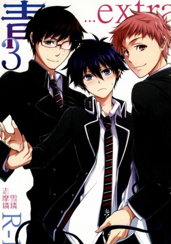 (Ao no Seiiki Lv.2) [OMEGA 2-D (Hibino Tomoki, Shima Seiryuu)] Ao 3...extra (Ao no Exorcist) cover