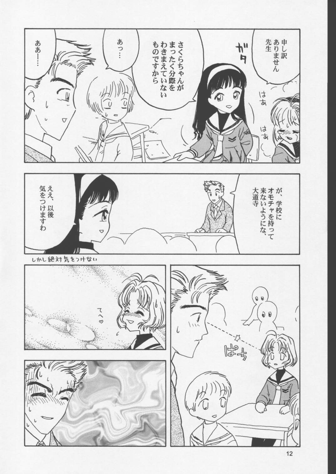 Osorubeki Kodomo-tachi page 11 full
