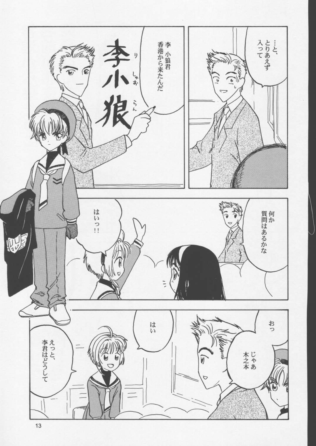 Osorubeki Kodomo-tachi page 12 full