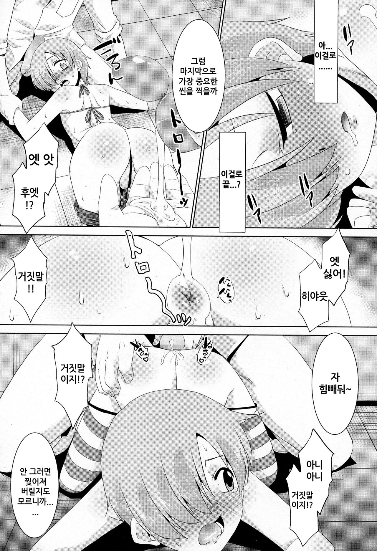 Inran ♂ Model Midara IV Jigoku page 11 full