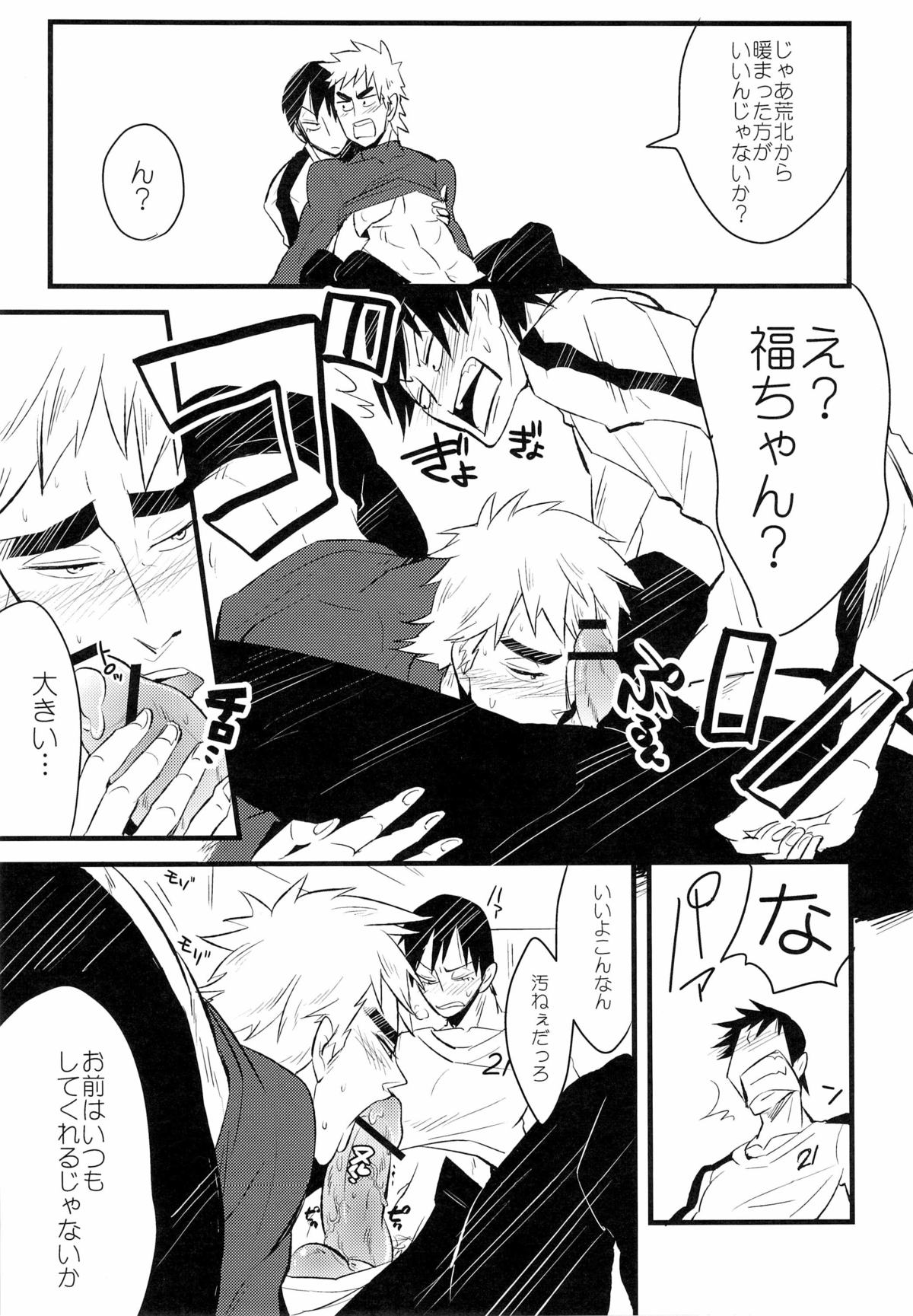 FuyunohiKaidashi page 11 full
