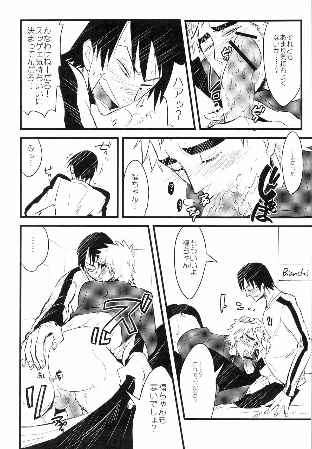 FuyunohiKaidashi page 12 full