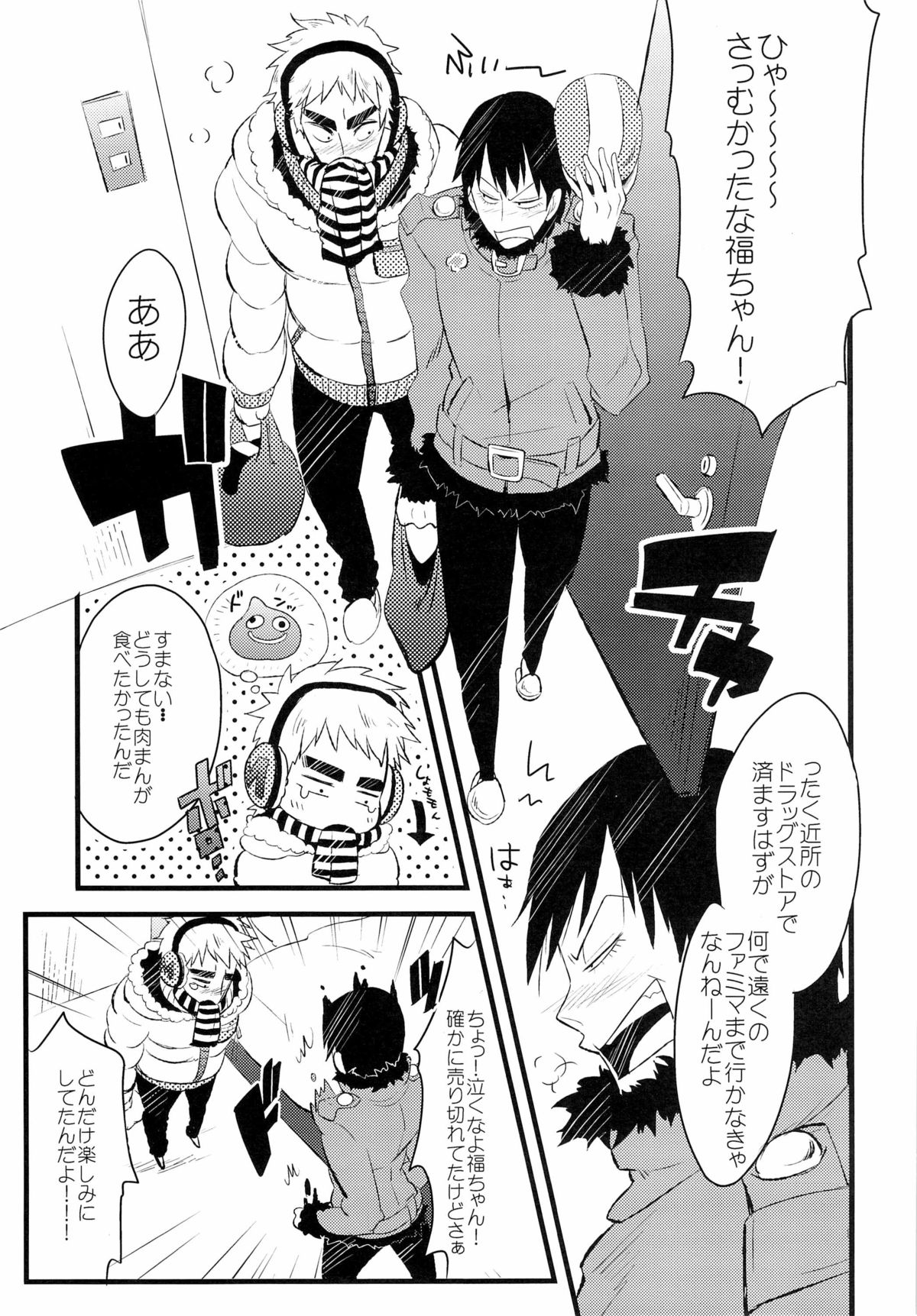 FuyunohiKaidashi page 5 full