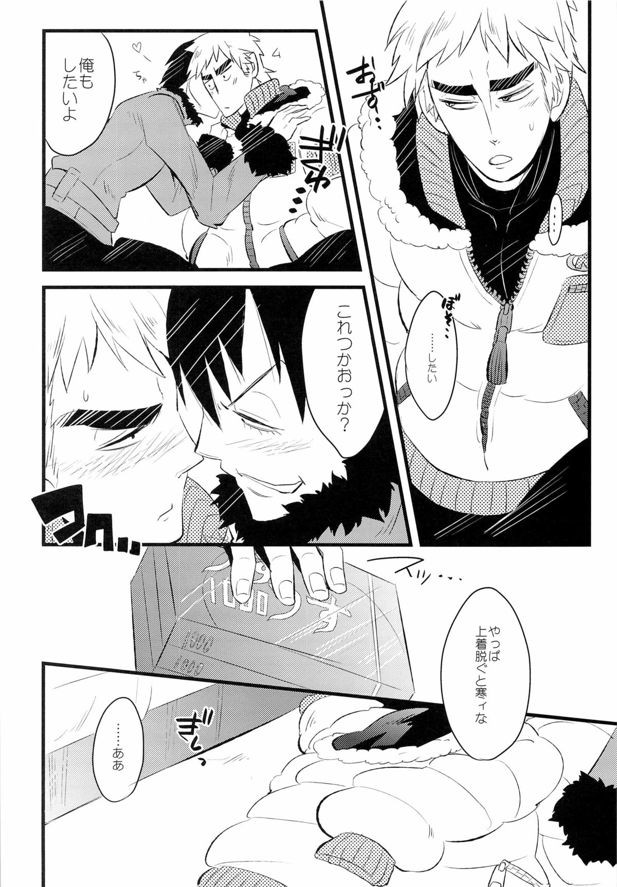 FuyunohiKaidashi page 8 full