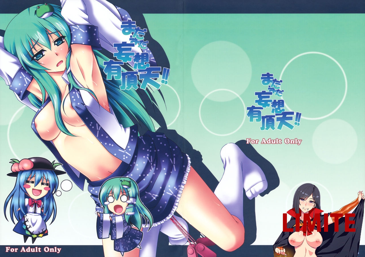 Mada Mada Mousou Uchouten!! page 1 full