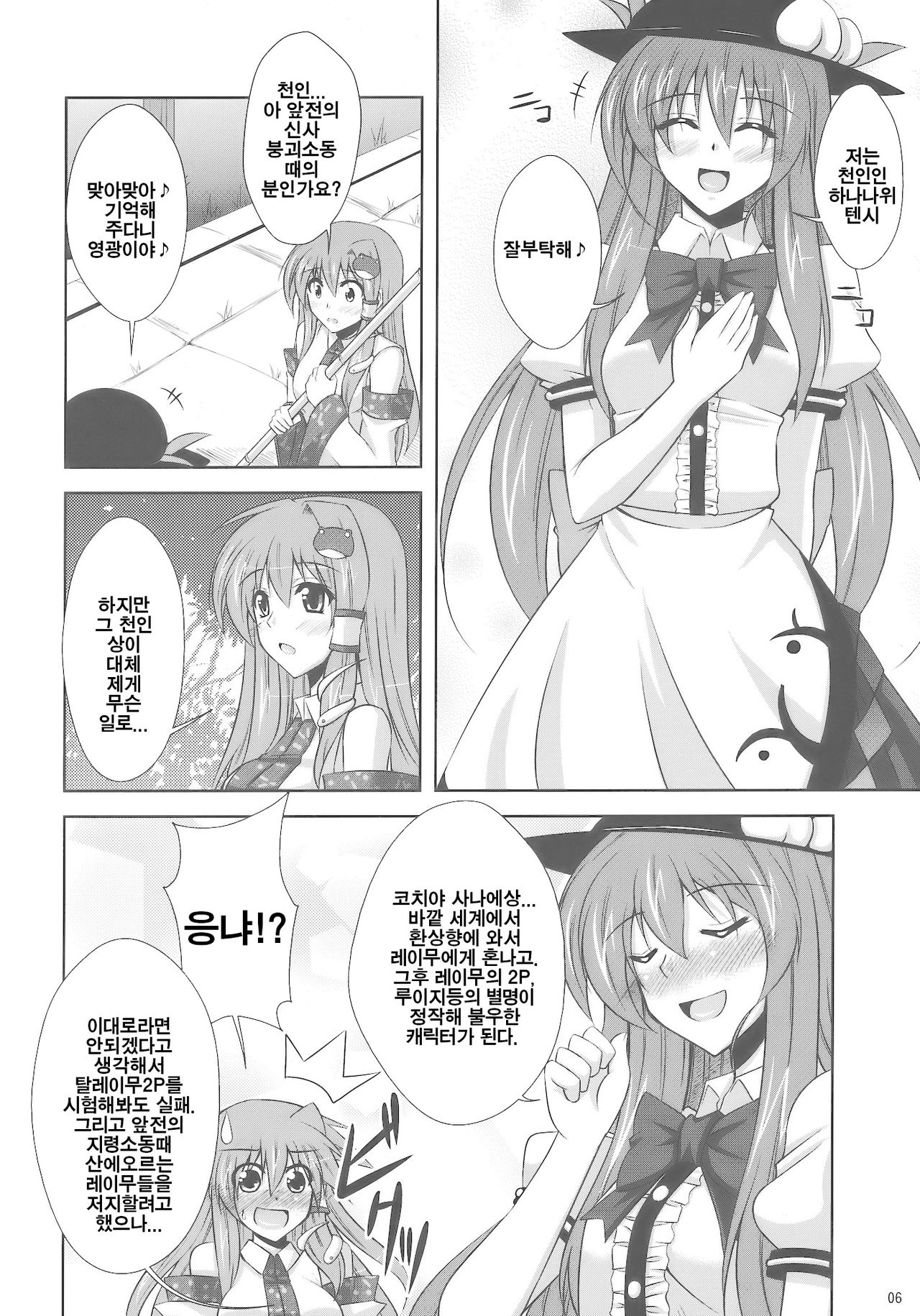 Mada Mada Mousou Uchouten!! page 6 full