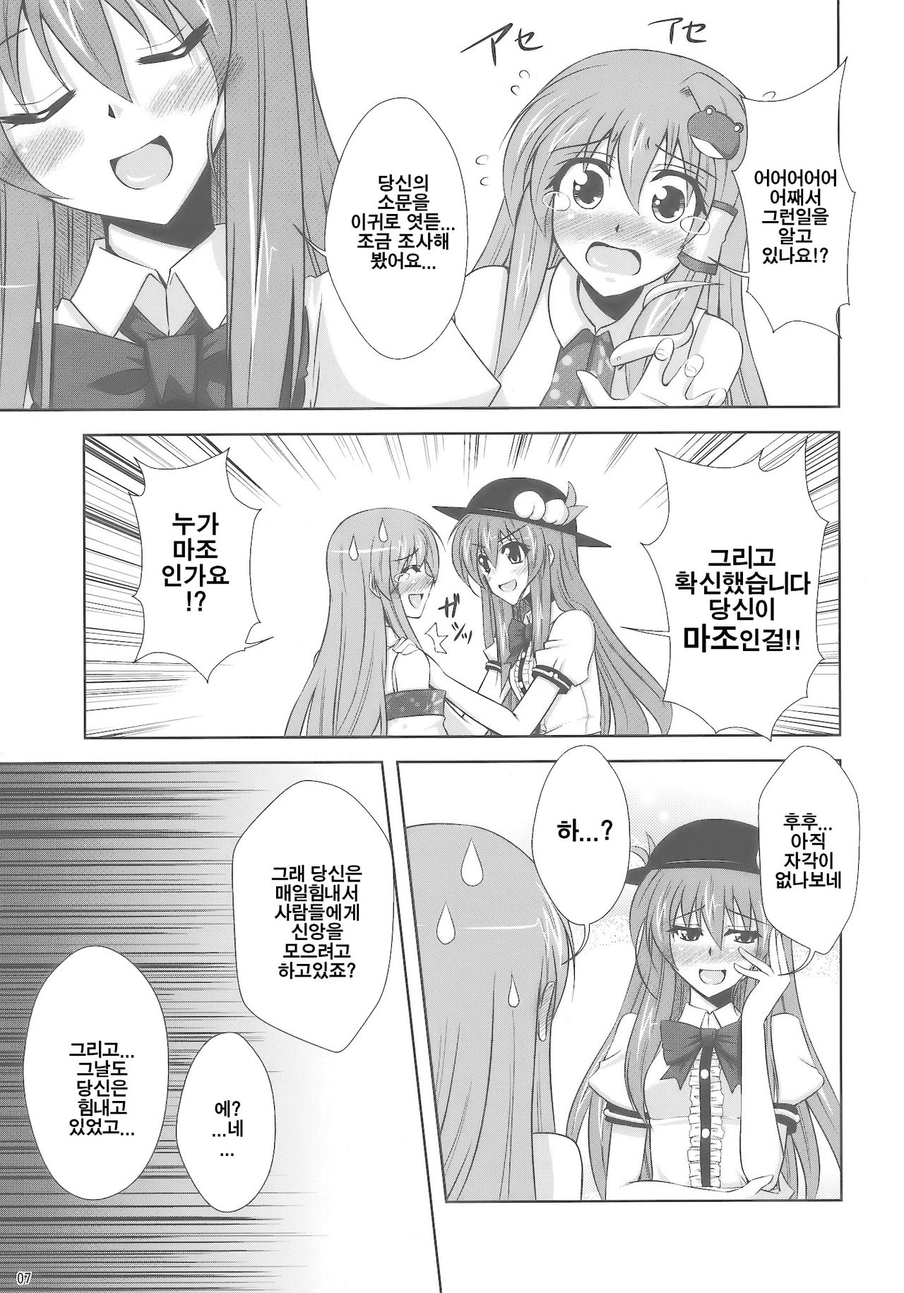 Mada Mada Mousou Uchouten!! page 7 full