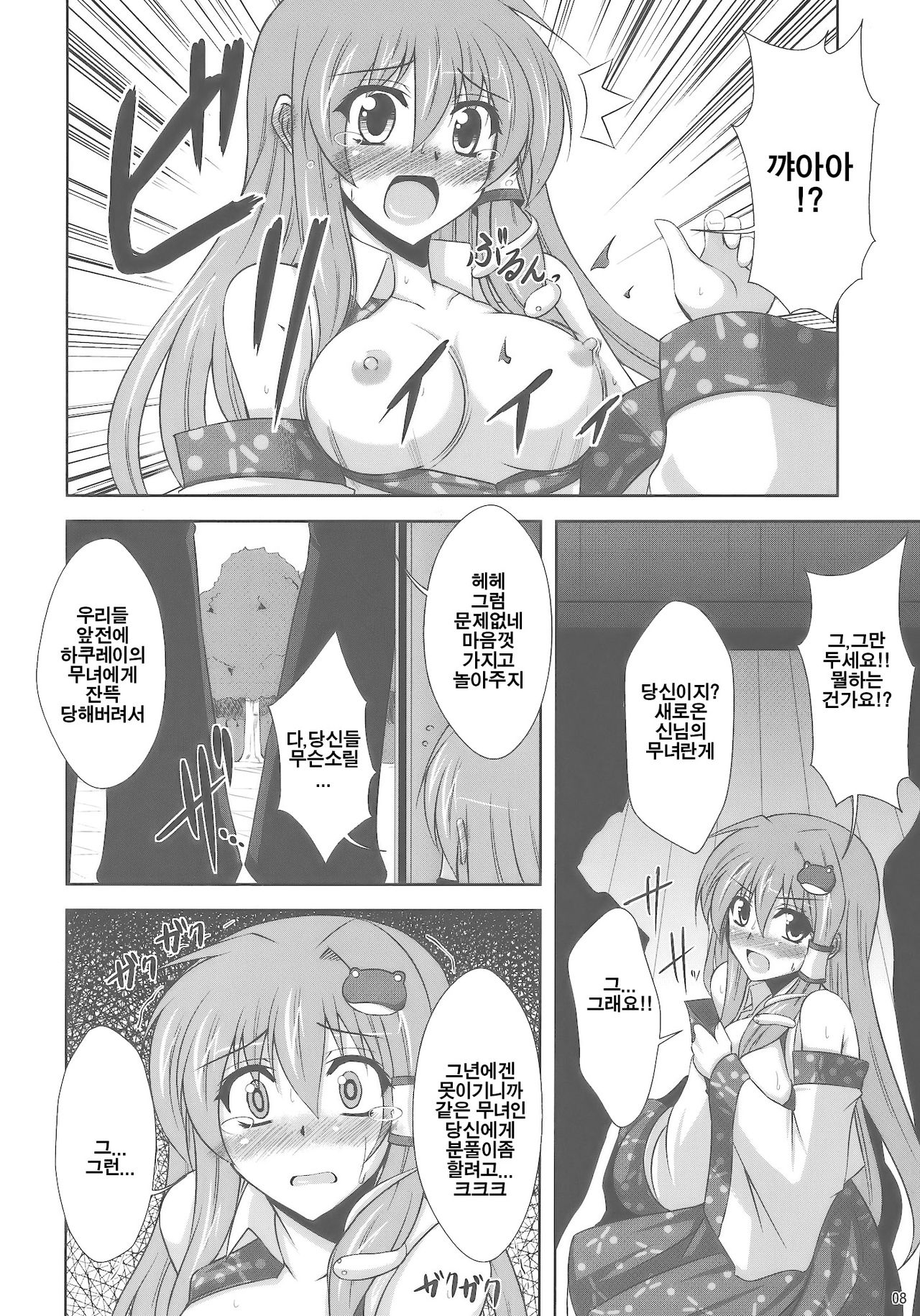Mada Mada Mousou Uchouten!! page 8 full